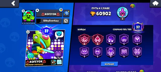 Top account 60k trophies, 105 characters, 60902 trophies, 105 brawlers, 33 primes