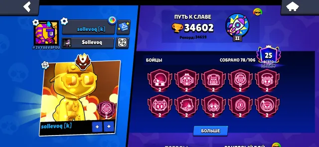 🏆FAT ACCOUNT❤️MASTER 2025❤️10 SECOND PRIMES🏆, 34000 trophies, 78 brawlers, 25 primes