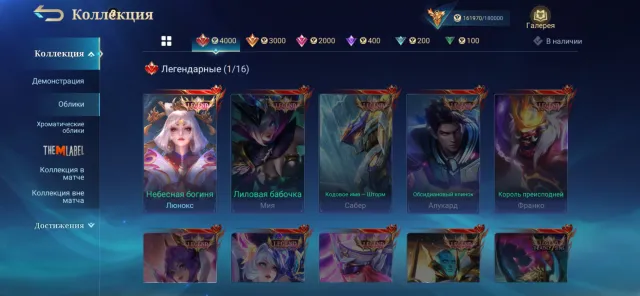 Legendary: Lunox🌸 Neo Beasts - Lilia🌸 Exorcist - Chong and Granger🌸 Sanrio/Aspic/Kishin - Angela🌸, Sale, Rank: Mythical Glory, Level: 59, Win Rate: 54%, Heroes: 132, Skins: 439