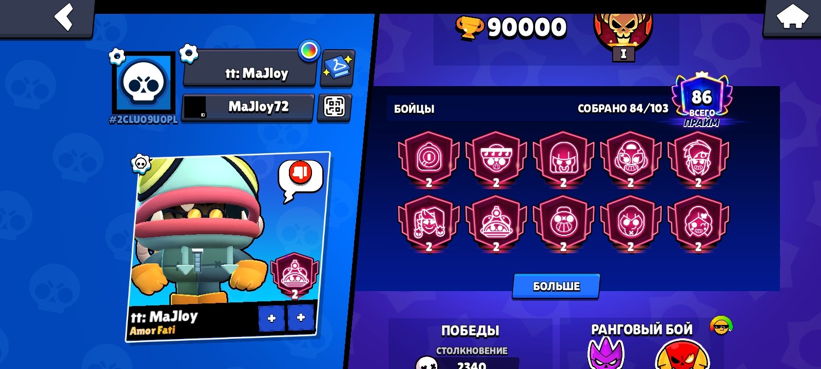 Private account brawl stars, trophies 90000, brawlers 84, primes 86