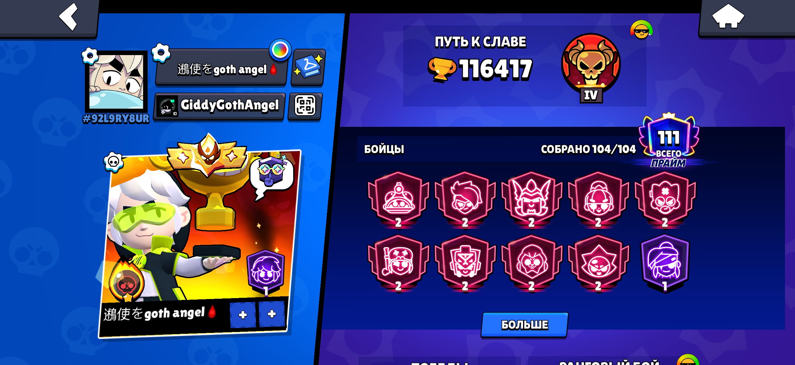 FULL ACC OLD MASTER 35 ranges all buffs, trophies 116000, brawlers 104, primes 111