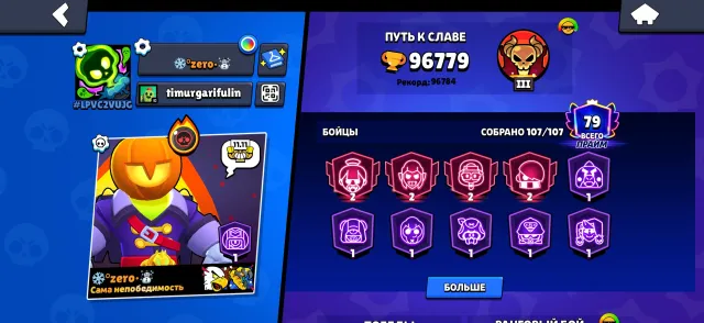 Account, 96779 trophies, 107 brawlers, 79 primes