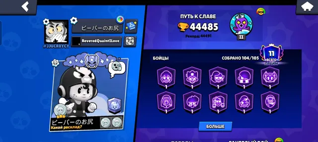 I'm tired of playing, trophies 44485, brawlers 104, primes 11