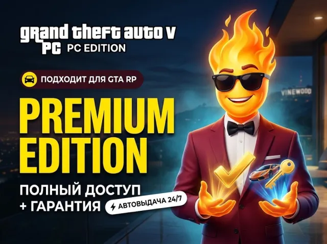 ⚡️🟥🔥【EPIC GAMES】🚗【GTA 5 PREMIUM】🔑 ПОЛНЫЙ ДОСТУП 🛡️ ГАРАНТИЯ ⚡️ 24/7⚡️🟥🔥, Продажа