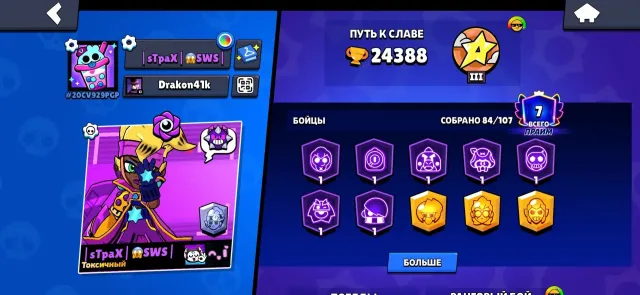 ✅ Account - 24388 ✅ | ✅ RELINK ✅ | ✅ SKINS WORTH 23,114 GEMS ✅ | 24388 trophies, 84 brawlers, 7 primes