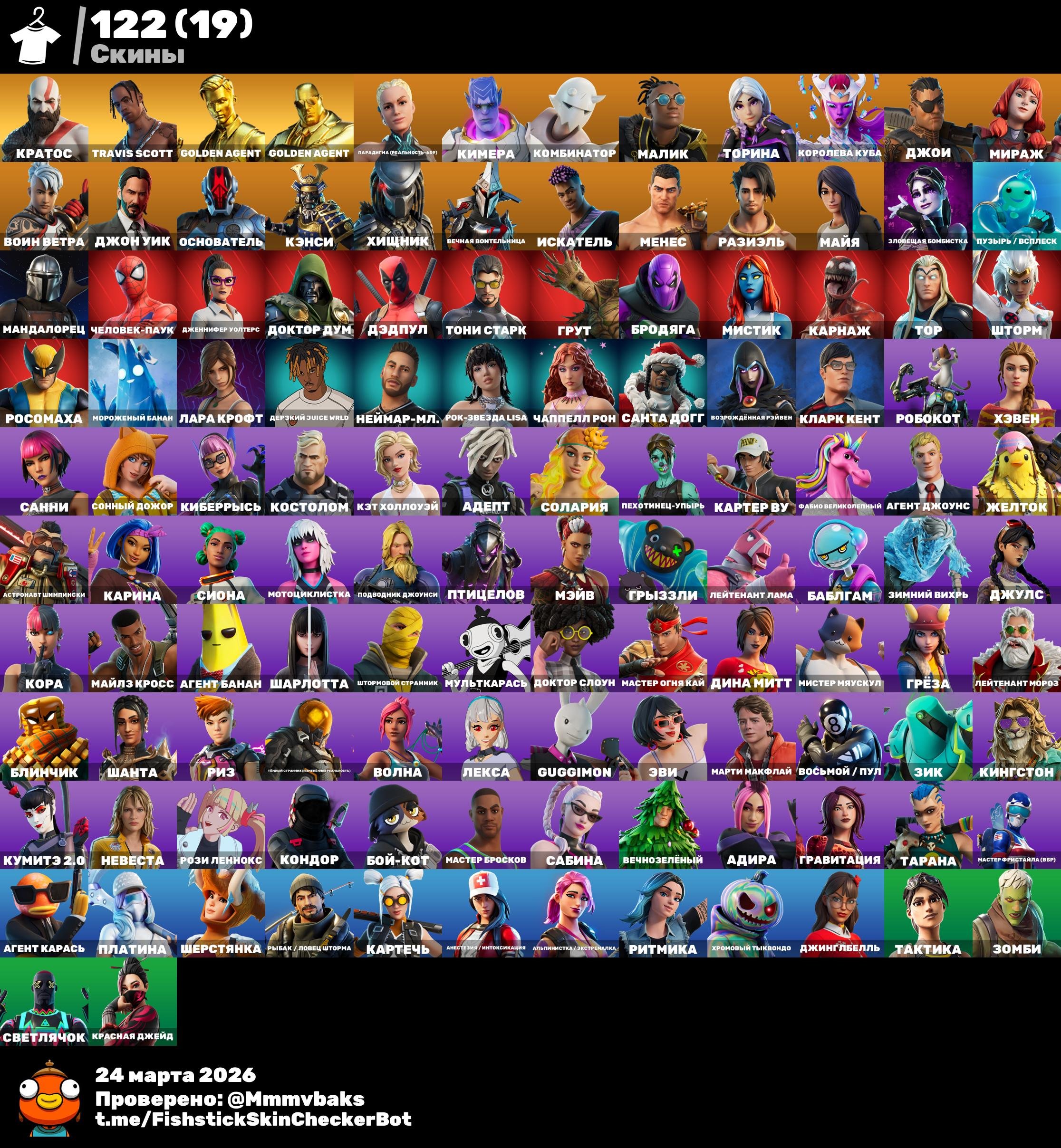 ALPINE SKIERKRATOS🟣🌸Leviathan🟣Travis Scott🌸Will you laugh🟣Gold Midas 🌸, Sale, skins 122