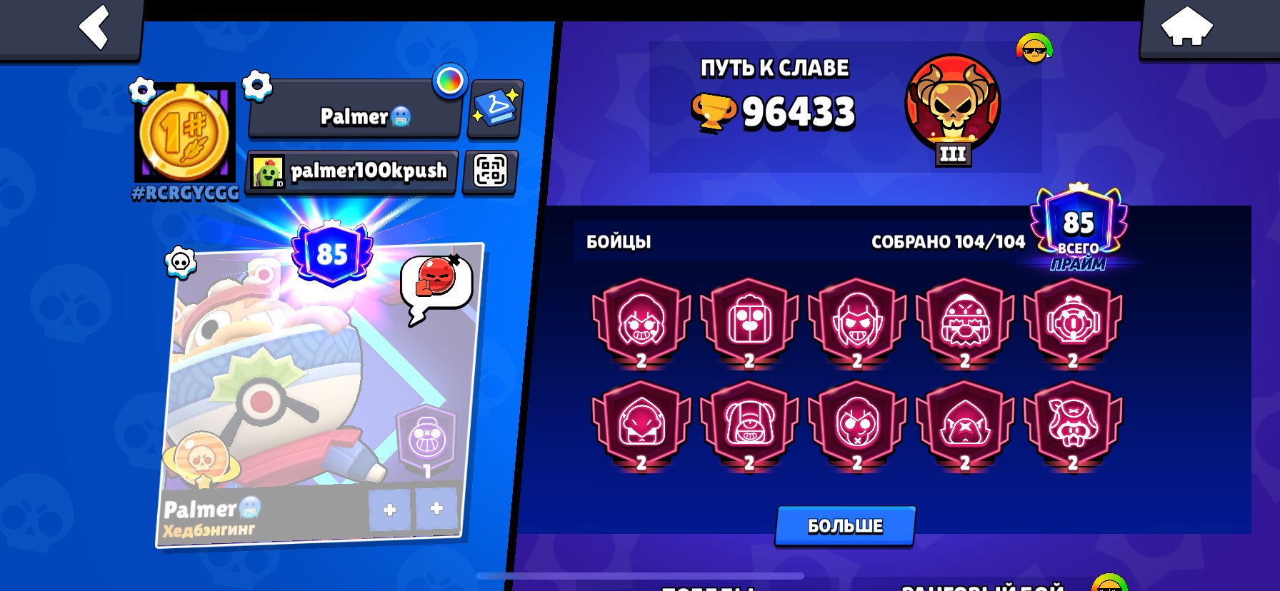 Brawl stars akk 2021 mifik 1 fast, trophies 96000, brawlers 105, primes 85