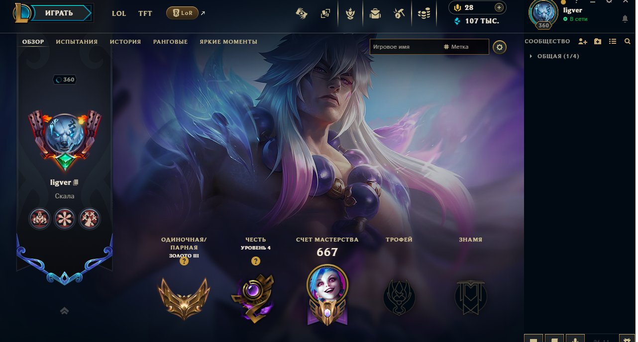 Selling my personal account. I'm tired of League and don't want to go back., Sale, level 360, skins 195, Gold