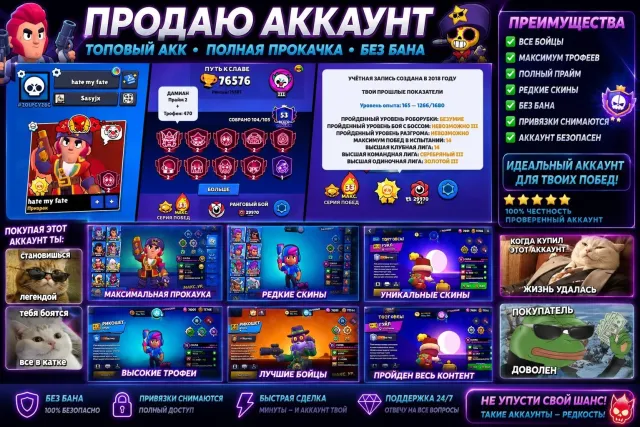 🌺*BEST ACCOUNT🌺?🔥legendary league🔥) many legendary and super rare skins!🌺, 76576 trophies, 105 brawlers, 53 primes