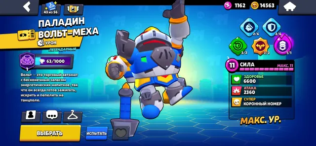 Star Shelly | Volt Palladin Mecha | Buffy 44/45 | 48-11 power, trophies 55632, brawlers 102, primes 34