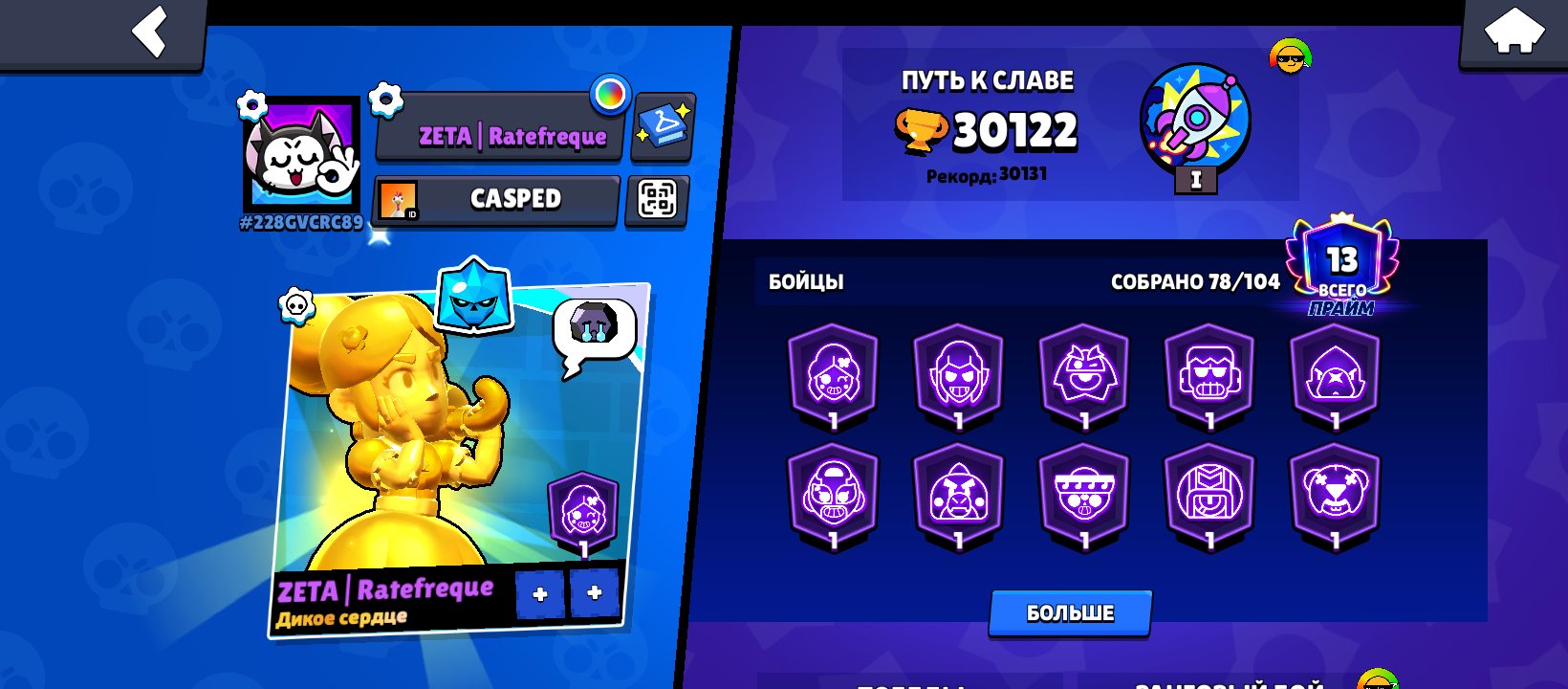2024 Account 🔥, trophies 30122, brawlers 73, primes 13