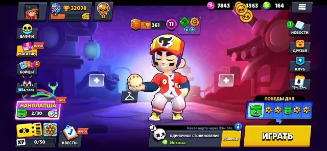 Hey bro I’m on the road right by your place and I’m, trophies 32043, brawlers 82