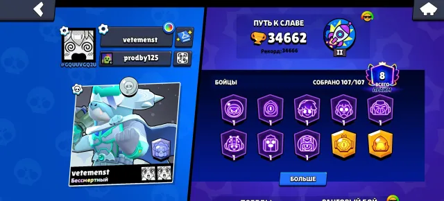 account for ranked mode, 34.5k trophies, old legendary, 34662 trophies, 107 brawlers