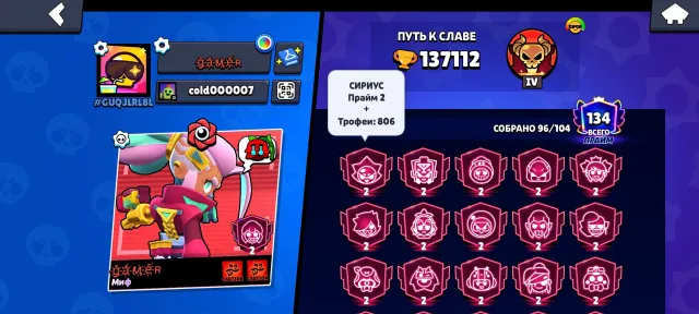 🏆 137,100 Trophies | 134 Primes | 96 Brawlers | 37 Second Prestiges, trophies 137100, brawlers 96, primes 134