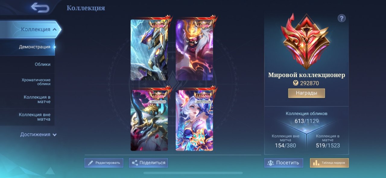 SELLING A PERSONAL ACCOUNT IS NOT EXPENSIVE, Sale, Rank: Mythic, Level: 144, Winrate: 52%, Heroes: 124, Skins: 613