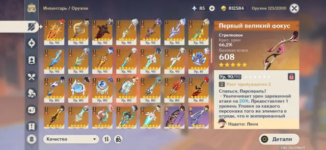 Selling personal account, Any platform, Email linked, Lumine, Levelled up, AR 60