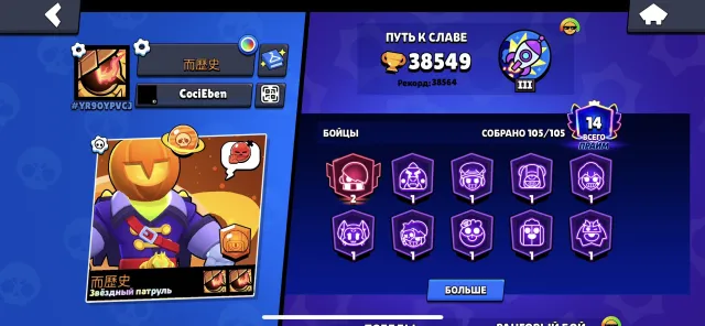 🔥 BRAWL STARS BOMBER ACCOUNT 🔥, 38549 trophies, 105 brawlers, 14 primes