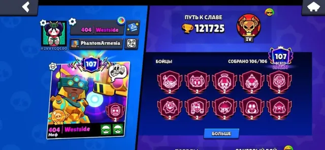 121k Trophies | 106/106 Brawlers | BP Plus | Rebinding, 121725 trophies, 106 brawlers, 107 primes