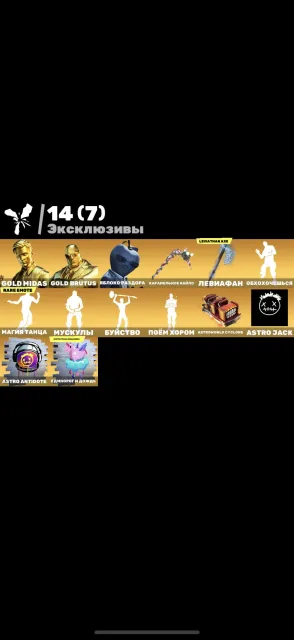 🔥2019 Fortnite аккаунт | трэвис скотт |Лара Крофт | Левиафан | Койл | gold midas |редкі OG скіни, Продаж, скіни 138