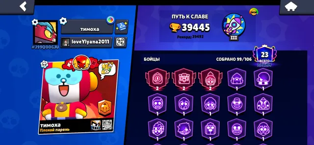 Selling a Brawl account, 39445 trophies, 99 brawlers, 23 primes