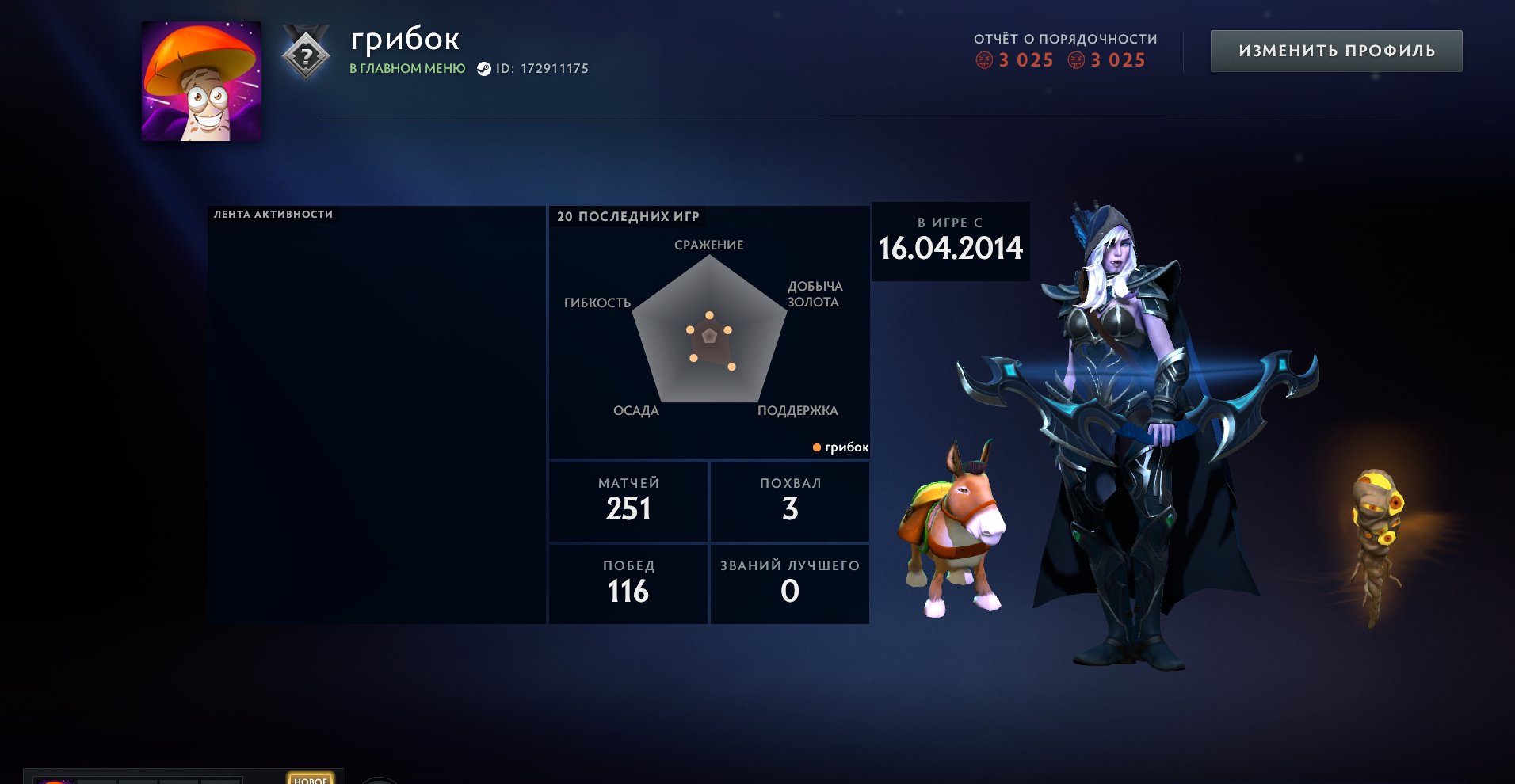 Arcana for IO (WISP) and Legion | Not a Smurf Pool | 170 Trophy Level | 100% Guarantee, Sale, 1500 MMR, 3813 Behavior score, 3813 вежливости, 221 games