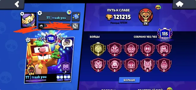 121k followers 🏆 102/102 fighters, 3100🏆 on 1 brawler, trophies 121000, brawlers 102, primes 115