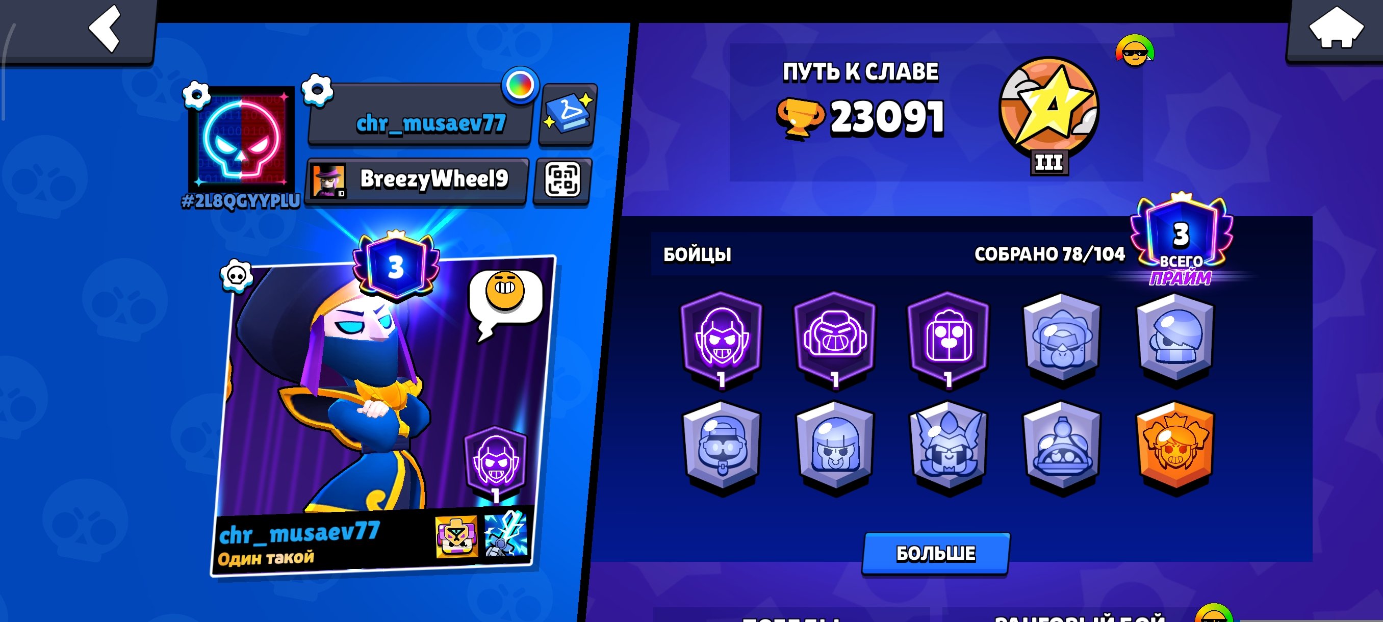 Top-tier account, lots of skinsTop-tier account, lots of skins, trophies 23091, brawlers 78, primes 3