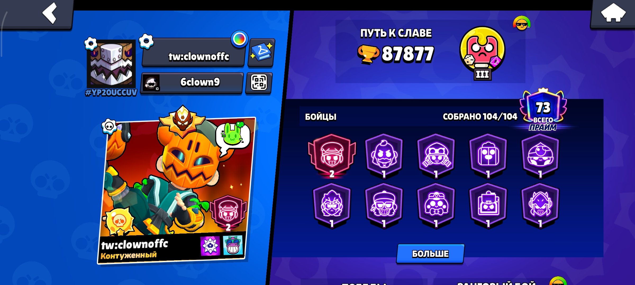 87k 11 Strength - 52, Hypers - 40 + 9 (need to level up from 9 Strength), trophies 87877, brawlers 104, primes 73
