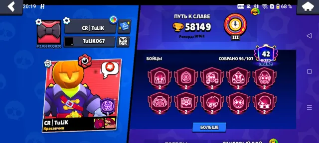 ⭐96 из 107⭐🏆58419🏆💎👻150+ ДОРОГИХ СКИНОВ👻42 В ПРАЙМЕ☑️💎, 58419 кубков, 96 бравлеров, 42 праймов