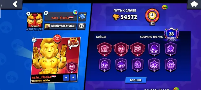 Good account for a base, read the description, 54572 trophies, 106 brawlers, 28 primes