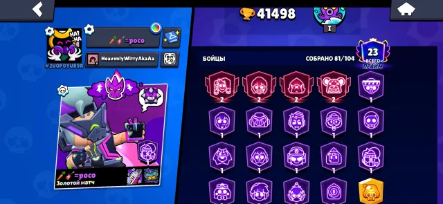 Brawl Stars account, trophies 41998, brawlers 81, primes 23