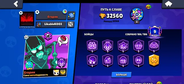 The best account for elevating yourself😍, 32560 trophies, 106 brawlers