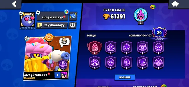 💚account at a good price💚, 61000 trophies, 104 brawlers, 29 primes