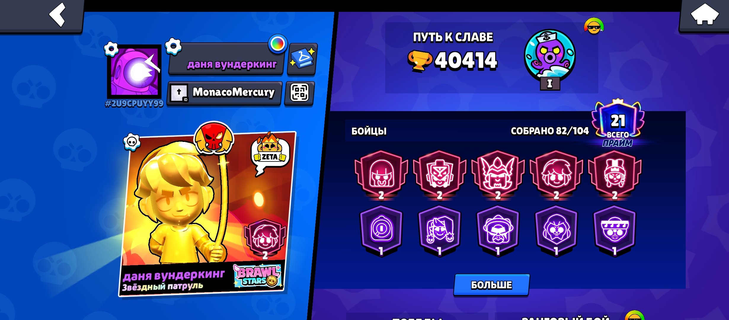 Djdjdjdndn, trophies 40400, brawlers 82, primes 21