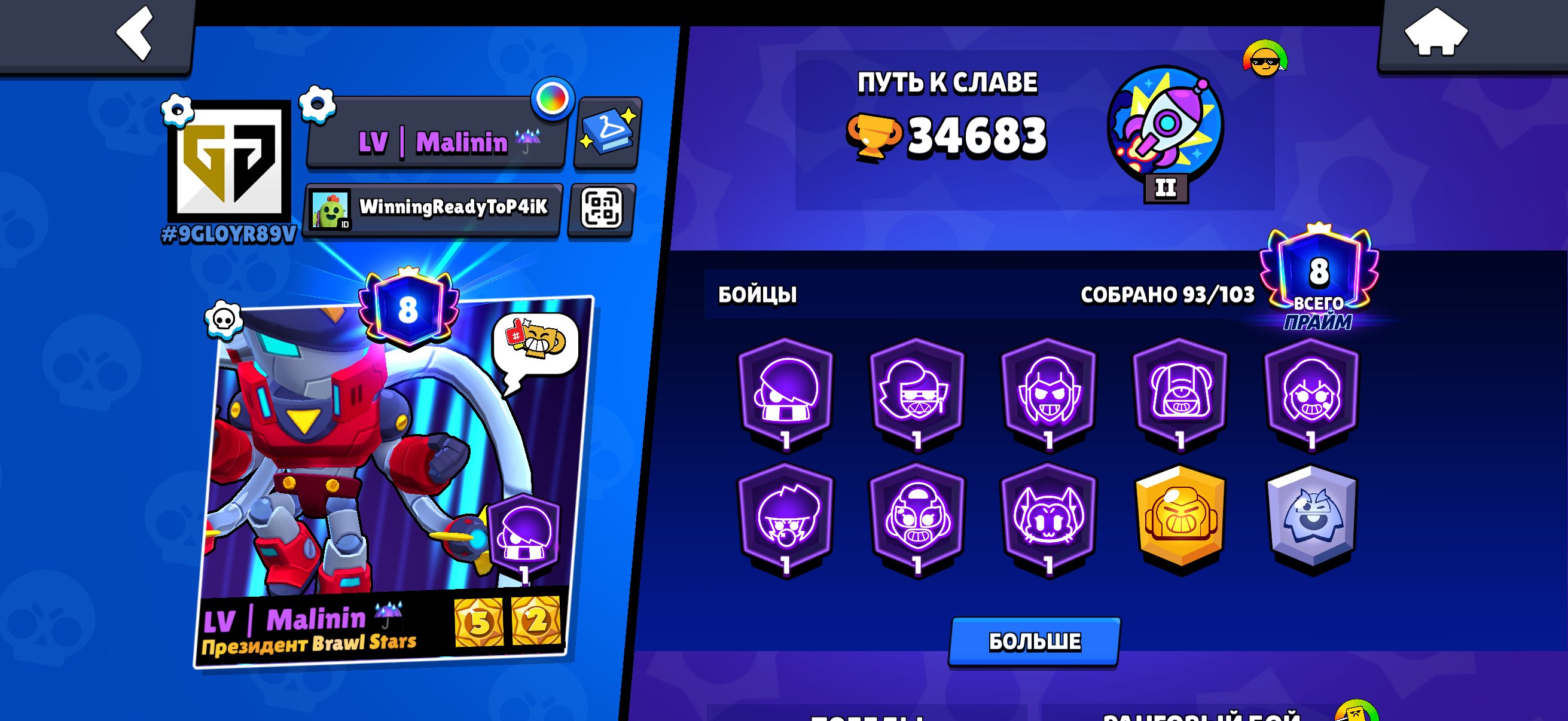 💘BASIC ACCOUNT | 💫 93 FIGHTERS | 8 Primes / 40 FIGHTERS OF 9+ STRENGTH, 11 HYPER, trophies 34683, brawlers 93, primes 8