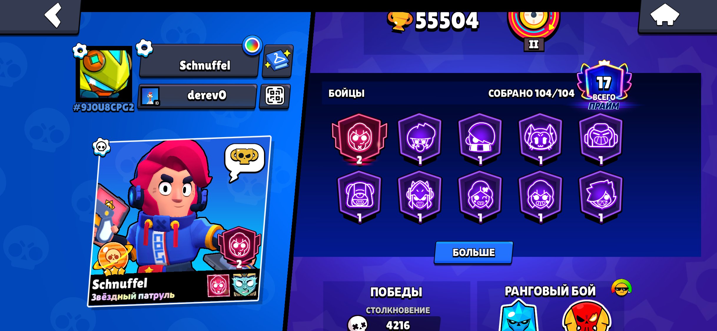 🏆55500🏆104/104👥21BP🟨 CHECK THE DESCRIPTION!!!!, trophies 55504, brawlers 104, primes 17