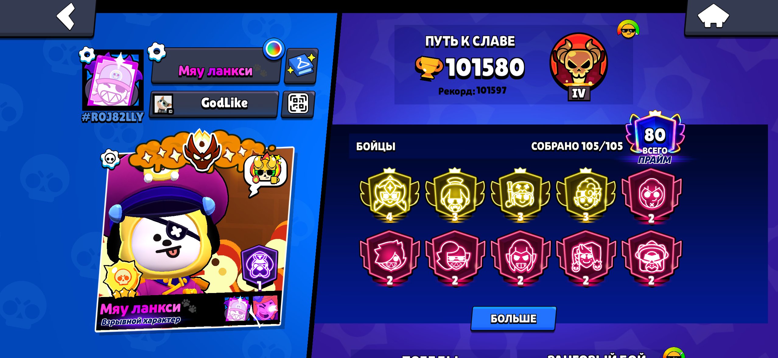 Account with 4 prims on StarNova, top 5 in the world!!!, 3 master records, 3 third prims!, trophies 101000, brawlers 105, primes 80