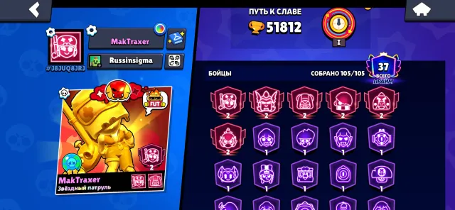 Hello, I am selling a Brawl Stars account at a low price, 51800 trophies, 104 brawlers, 37 primes