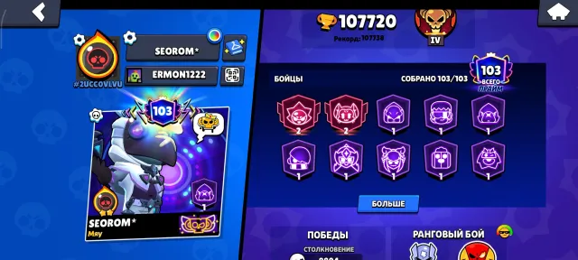 OLD ACCOUNT❄️▫️107720🏆▫️FULL, trophies 107720, brawlers 103, primes 103