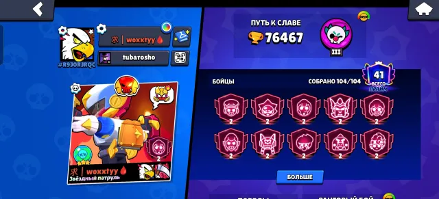 huge akk for play 76000 trophies,10-2prime, trophies 76467, brawlers 104, primes 41