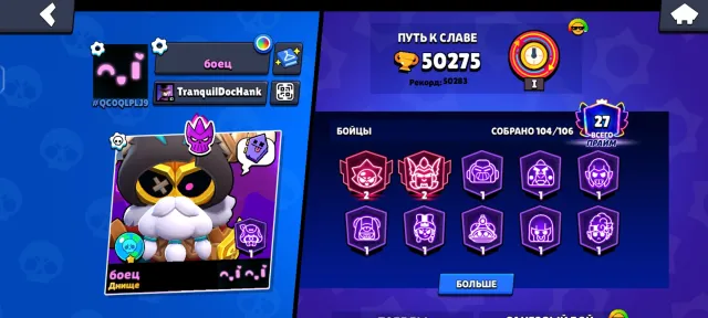 5 leg and 11 myth, 50283 trophies, 104 brawlers