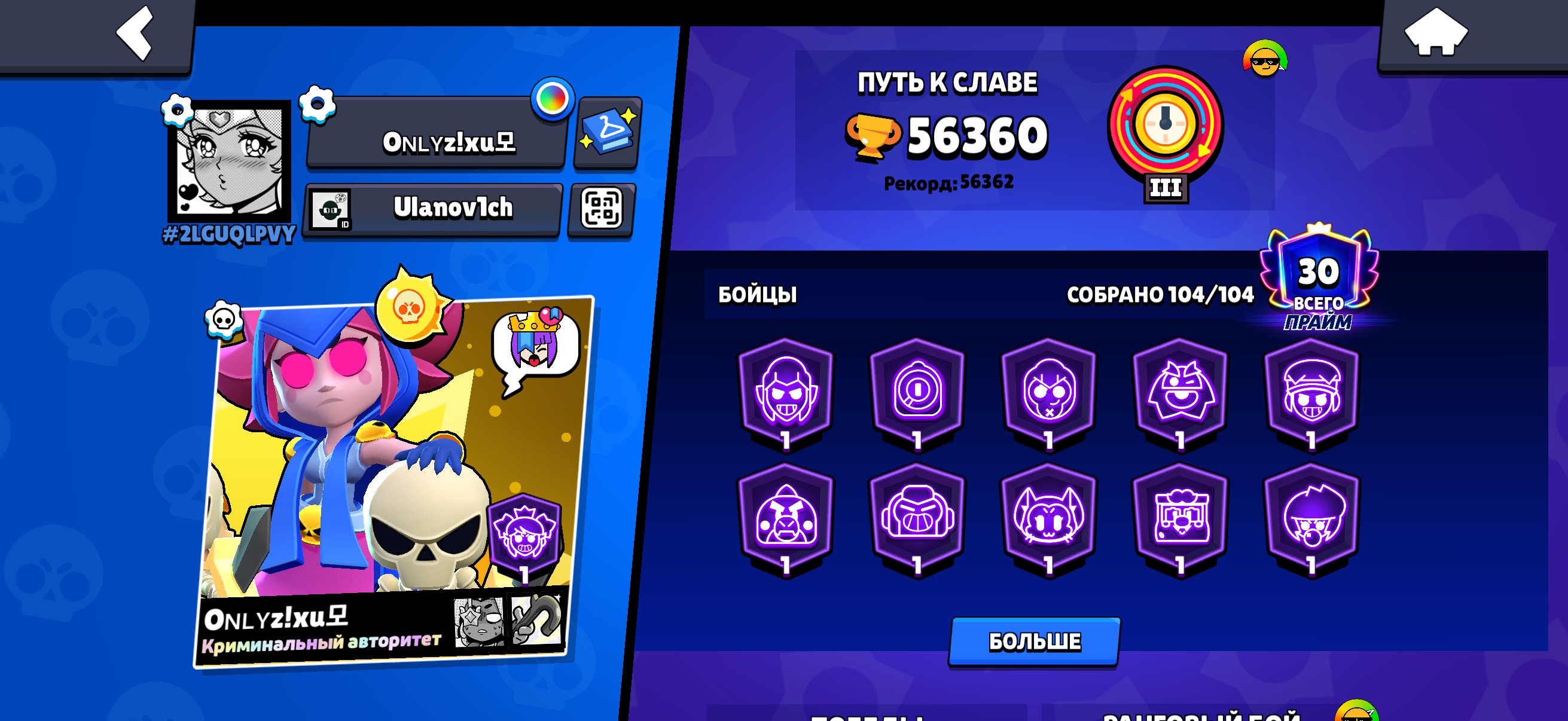 💁🏻 PERSONAL BRAWL STARS ACCOUNT 🦦, trophies 56360, brawlers 104, primes 32