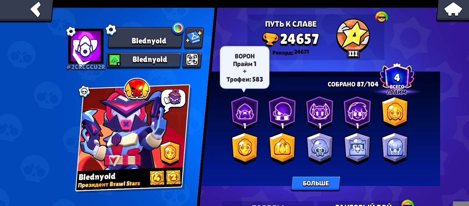 idite naxyu dolboeb ebanyu mamy ebal sin xyini, trophies 25657, brawlers 84, primes 6