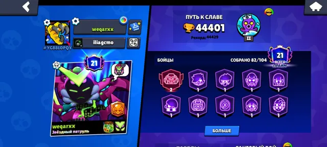 🏆44K🏆 ACCOUNT 2021, trophies 44429, brawlers 82, primes 21