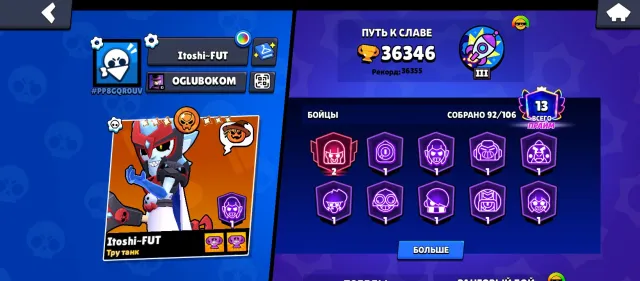 second prime on Bull and normal normal skins, 36000 trophies, 92 brawlers, 13 primes