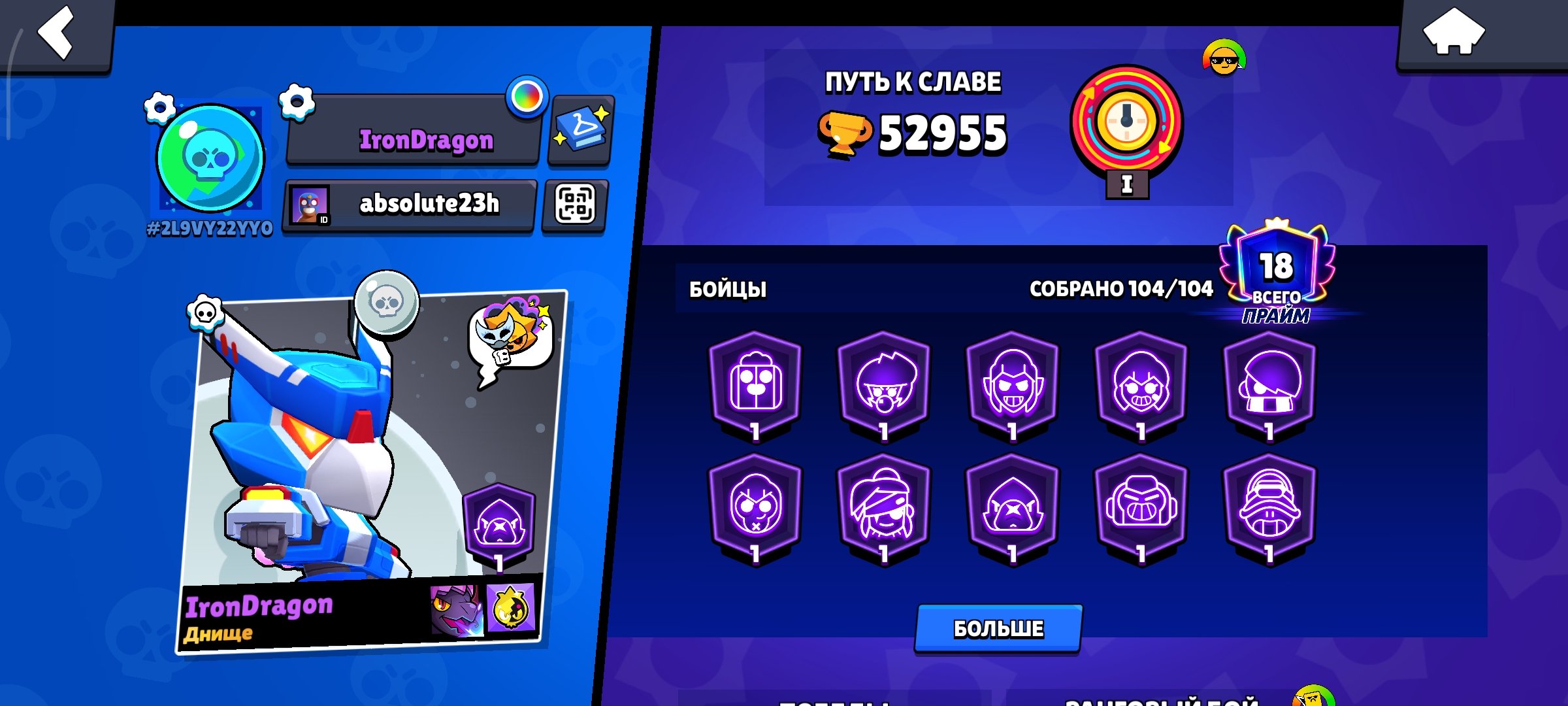 Acc 104k Cups, 18 primaries, 2024, trophies 53000, brawlers 104, primes 18