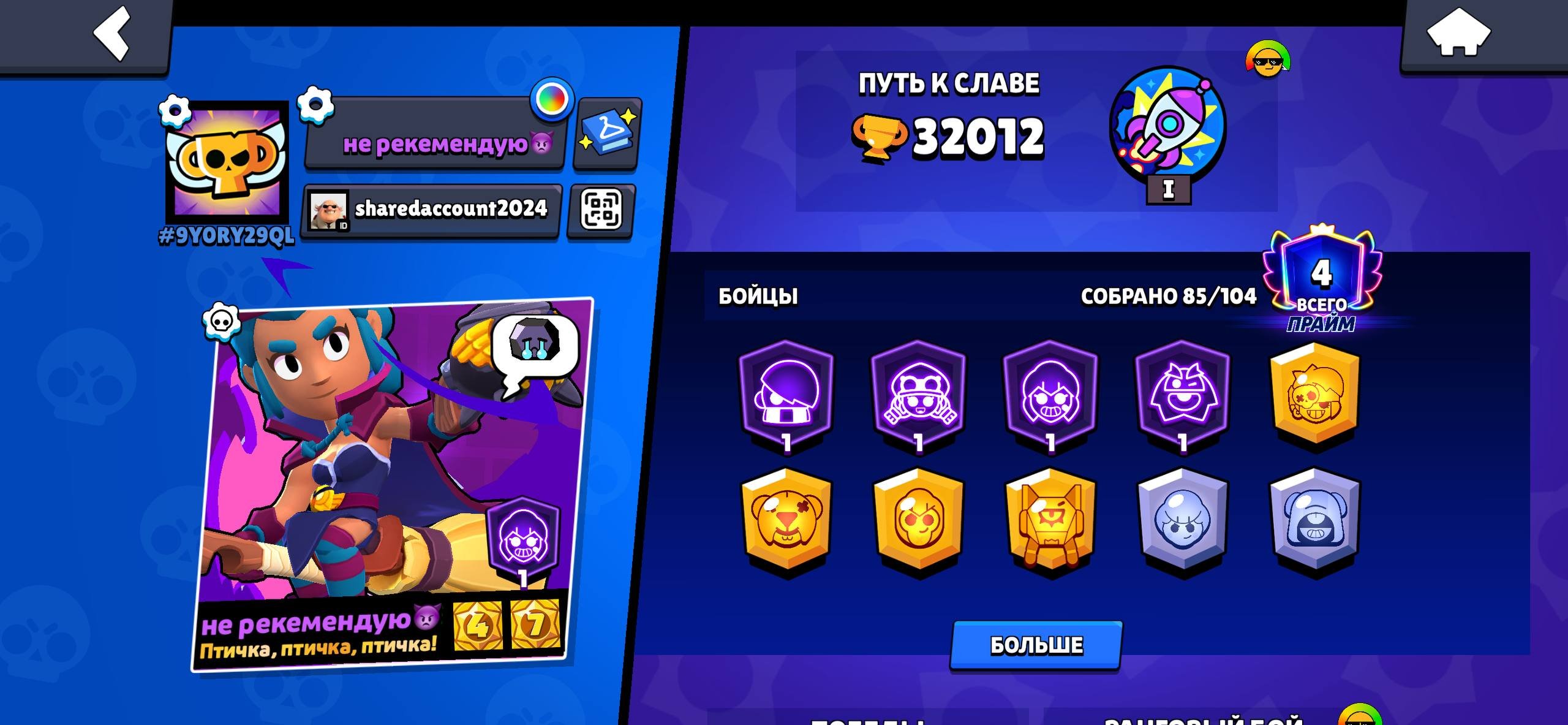 BRAWL STARS ACCOUNT, SELLI THE WITCH, 2021 ACCOUNT, OLD SKINS AVAILABLE, trophies 32000, brawlers 85, primes 4