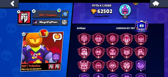Brawl Stars account, 62500 trophies, 87 brawlers, 44 primes