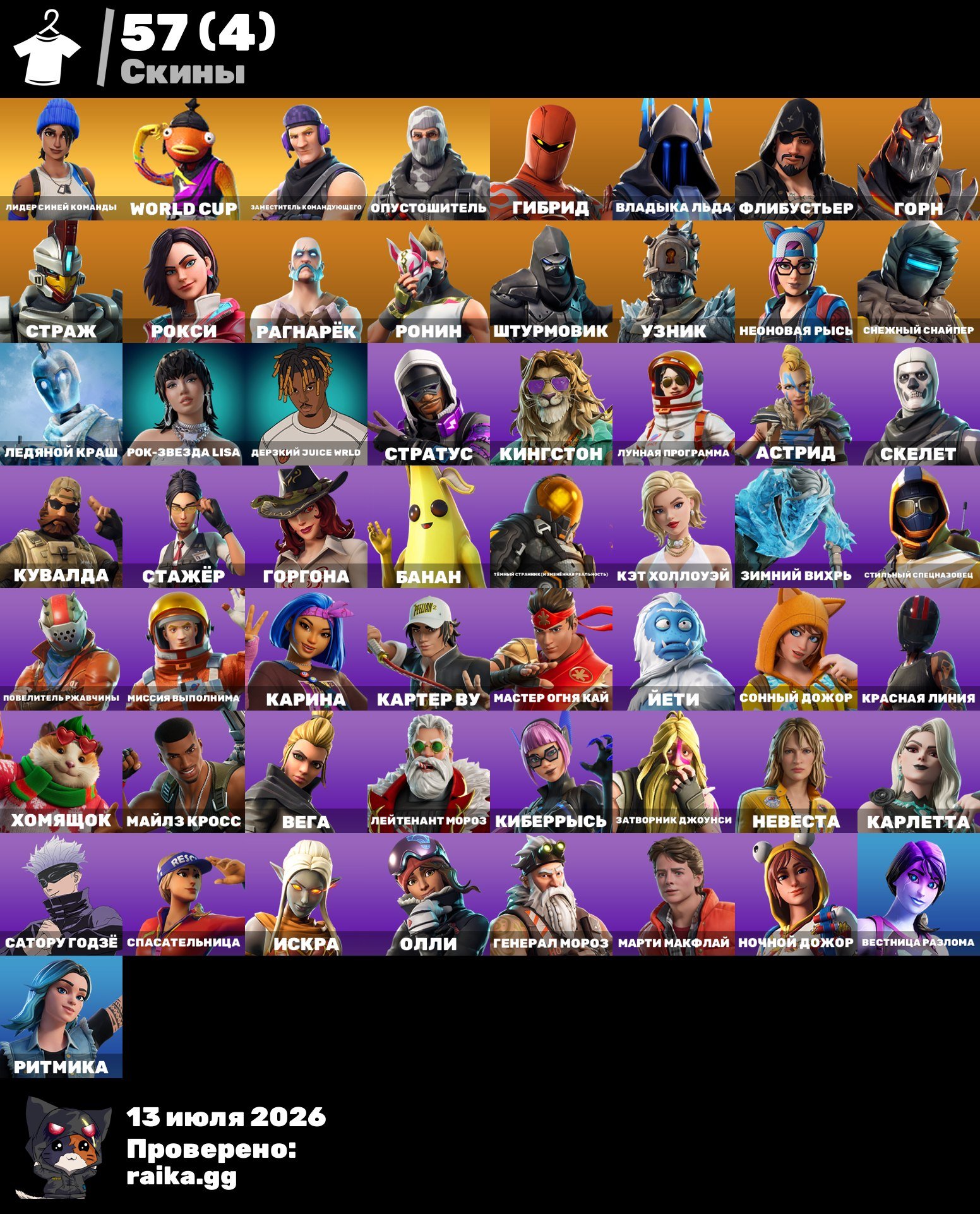 [PC] 57 skins | Blue Team Leader | WORLD CUP KARASYA | Take The l | Direct Order | 200 VB, Sale, skins 57