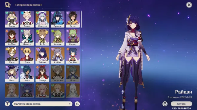 Raiden, Keqing, Mizuki, Any platform, Email linked, Lumine, Starter, AR 41